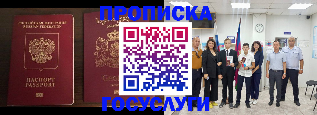 прописка регистрация в Аше