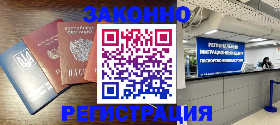 прописка для кредита в Аше