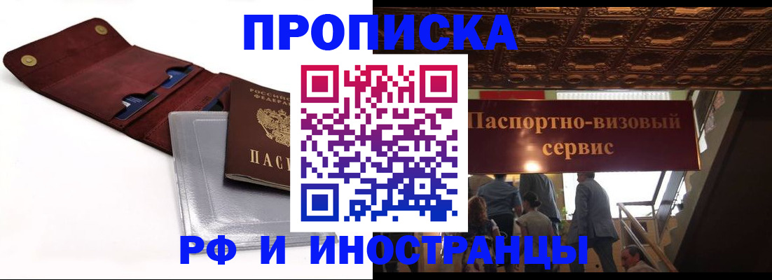 прописка для военкомата в Аше