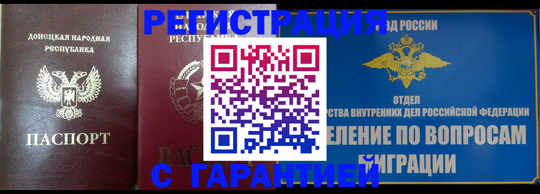 миграционный учет в Аше