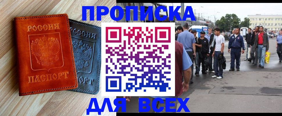 прописка паспорт в Аше