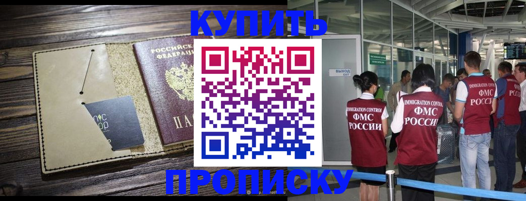 прописка регистрация в Аше